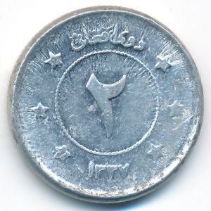 Afghanistan, 2 afghanis, 1958