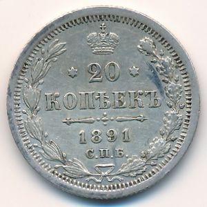 Александр III (1881—1894), 15 копеек (1891 г.)