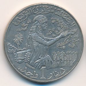 Тунис, 1 динар (1996 г.)