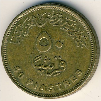 Египет, 50 пиастров (2008 г.)