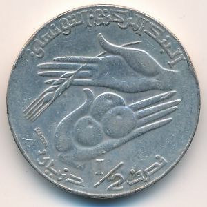 Тунис, 1/2 динара (1990 г.)