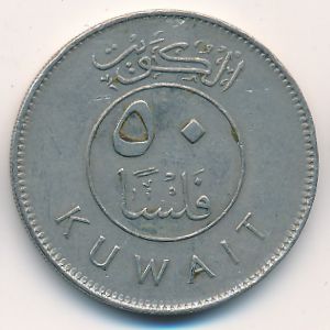 Кувейт, 50 филсов (1981 г.)