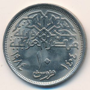 Egypt, 10 piastres, 1984