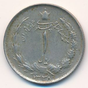 Иран, 1 риал (1959 г.)