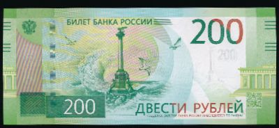 Россия, 200 рублей (2017 г.)