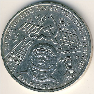 СССР, 1 рубль (1981 г.)