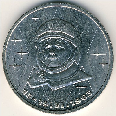 СССР, 1 рубль (1983 г.)