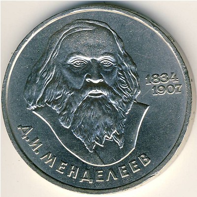 СССР, 1 рубль (1984 г.)