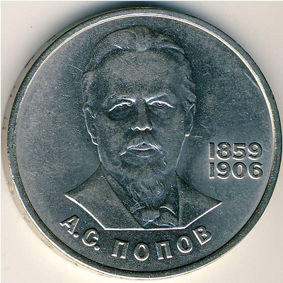 СССР, 1 рубль (1984 г.)