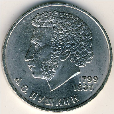 СССР, 1 рубль (1984 г.)