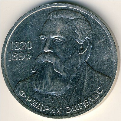 СССР, 1 рубль (1985 г.)