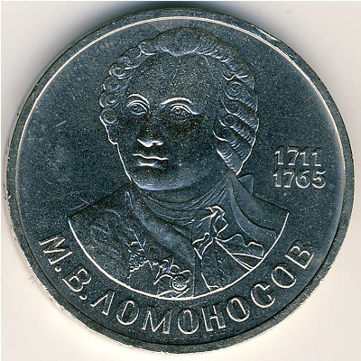 СССР, 1 рубль (1986 г.)