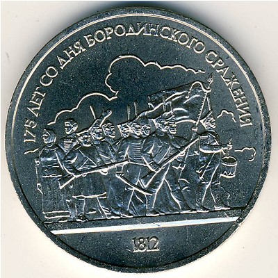 СССР, 1 рубль (1987 г.)