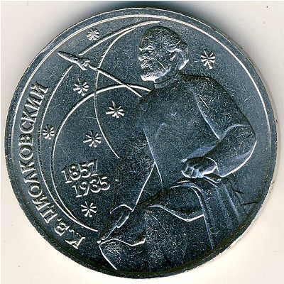 СССР, 1 рубль (1987 г.)