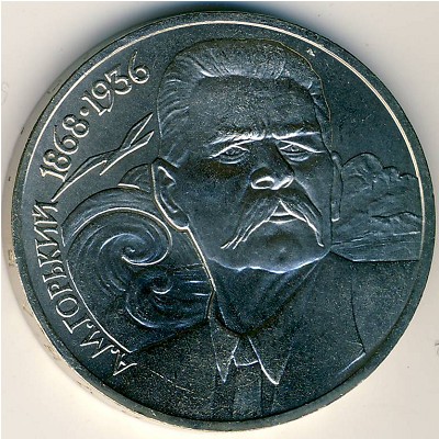 СССР, 1 рубль (1988 г.)