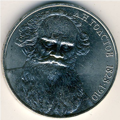 СССР, 1 рубль (1988 г.)