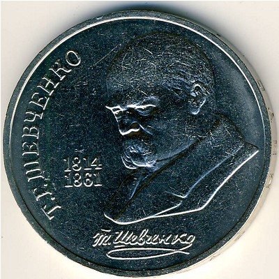 СССР, 1 рубль (1989 г.)