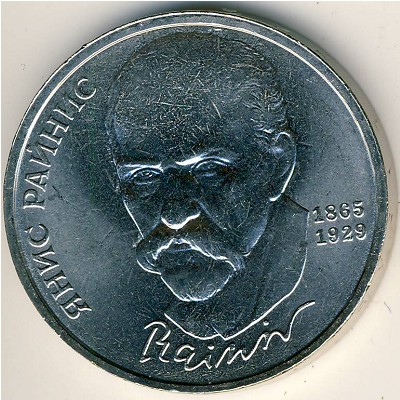 СССР, 1 рубль (1990 г.)