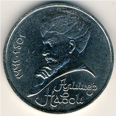 СССР, 1 рубль (1991 г.)