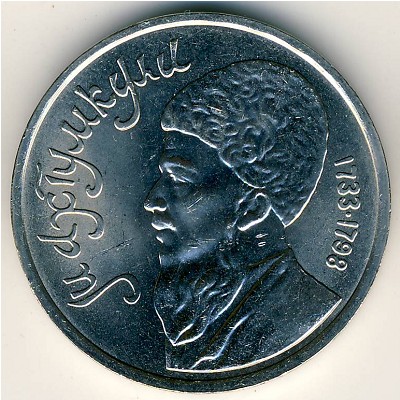СССР, 1 рубль (1991 г.)