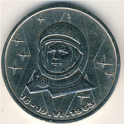 СССР, 1 рубль (1983 г.)