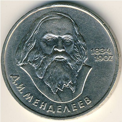 СССР, 1 рубль (1984 г.)