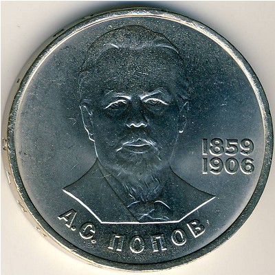 СССР, 1 рубль (1984 г.)
