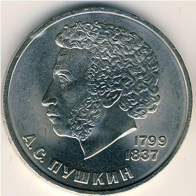 СССР, 1 рубль (1984 г.)