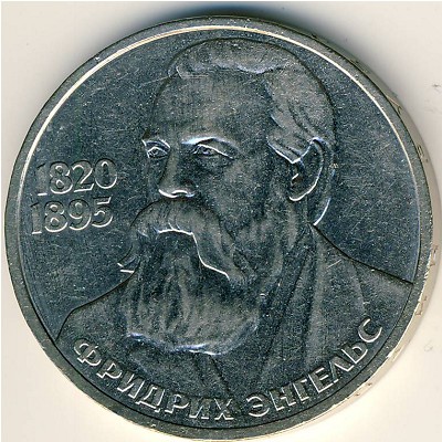 СССР, 1 рубль (1985 г.)
