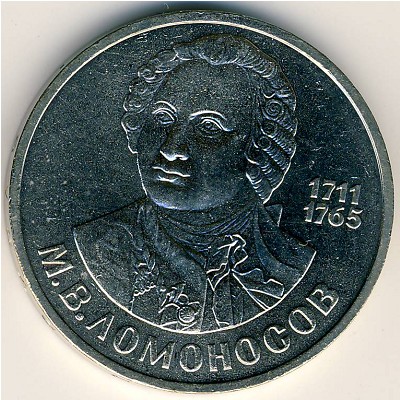 СССР, 1 рубль (1986 г.)