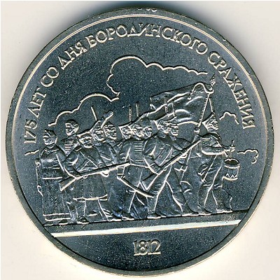 СССР, 1 рубль (1987 г.)