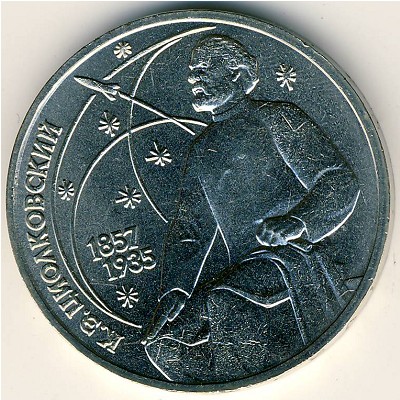 СССР, 1 рубль (1987 г.)