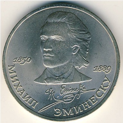 СССР, 1 рубль (1989 г.)