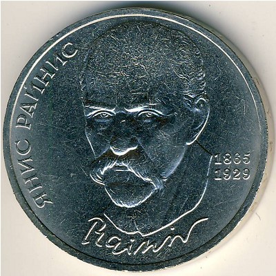 СССР, 1 рубль (1990 г.)