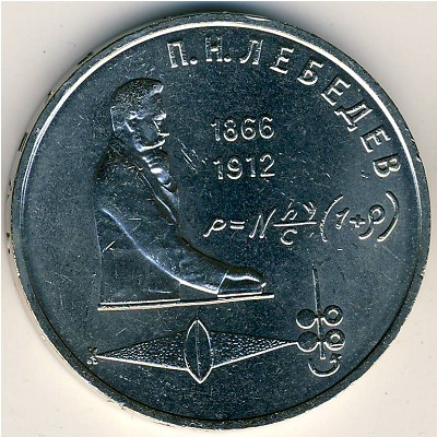 СССР, 1 рубль (1991 г.)