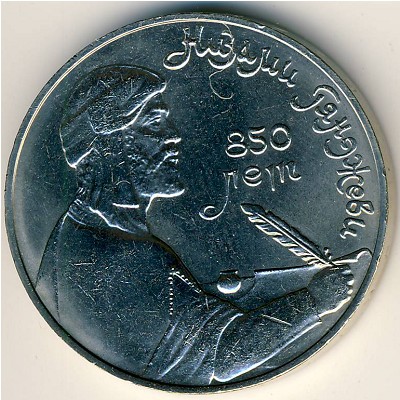 СССР, 1 рубль (1991 г.)