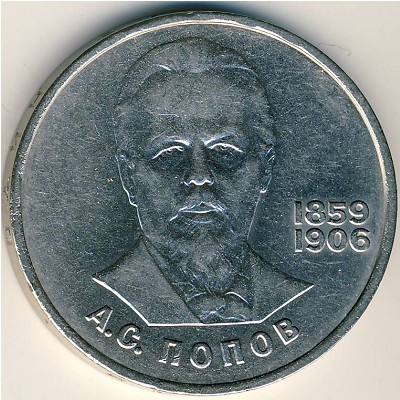 СССР, 1 рубль (1984 г.)