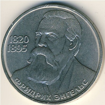 СССР, 1 рубль (1985 г.)