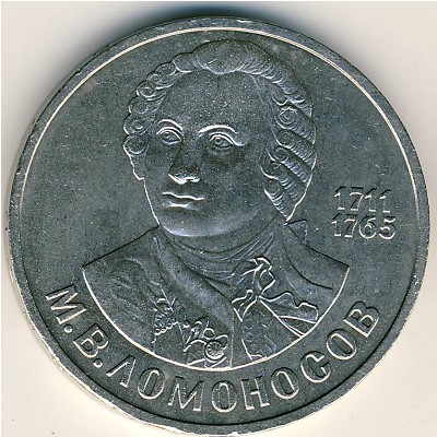 СССР, 1 рубль (1986 г.)