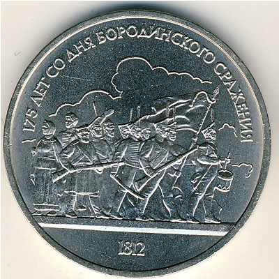 СССР, 1 рубль (1987 г.)