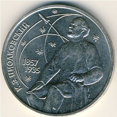 СССР, 1 рубль (1987 г.)