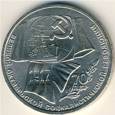 СССР, 1 рубль (1987 г.)