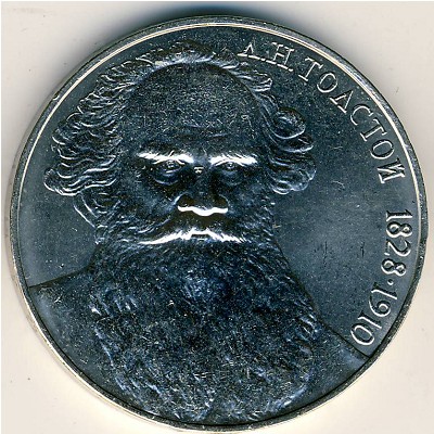 СССР, 1 рубль (1988 г.)