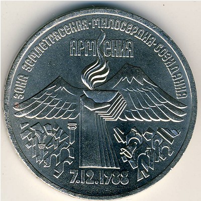 СССР, 3 рубля (1989 г.)