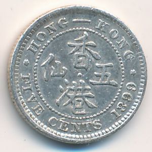 Гонконг, 5 центов (1899 г.)