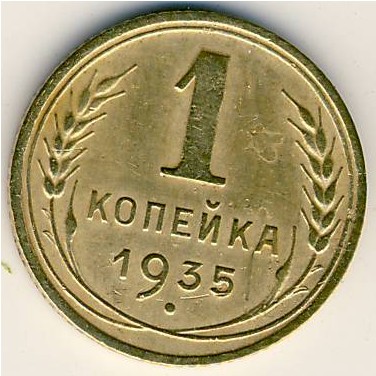 Soviet Union, 1 kopek, 1935–1936