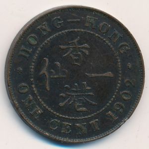Гонконг, 1 цент (1902 г.)