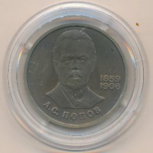 СССР, 1 рубль (1984 г.)