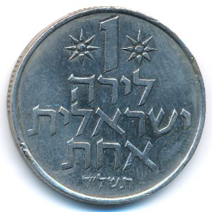 Israel, 1 lira, 1968