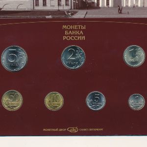 Россия, Набор монет (1997 г.)